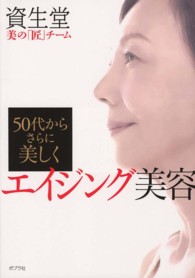 エイジング美容 - ５０代からさらに美しく
