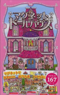 マグネットドールハウス