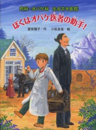 ぼくはオバケ医者の助手！ - 内科・オバケ科ホオズキ医院 おはなしフレンズ！