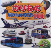 ３５０シリーズ<br> のりものだいしゅうごう１００