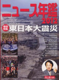ニュ-ス年鑑  ２０１１ /ポプラ社/池上彰（単行本（ソフトカバー）） Amazon.co.jp: ニュース年鑑2011 : 池上彰: 本