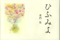 ひふみよ
