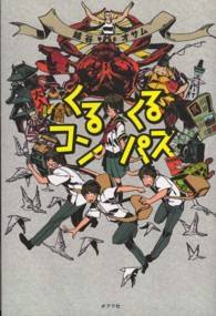 くるくるコンパス