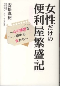 女性だけの便利屋繁盛記 - 心の隙間を埋める女たち