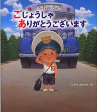 ポプラ社の絵本<br> ごじょうしゃありがとうございます