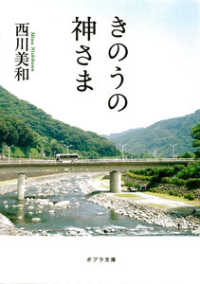 ポプラ文庫<br> きのうの神さま