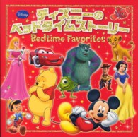 ディズニーのベッドタイムストーリー