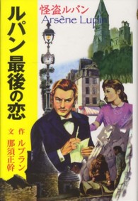 ルパン最後の恋