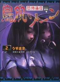 恐怖通信　鳥肌ゾーン〈２〉うずまき