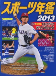スポーツ年鑑〈２０１３〉