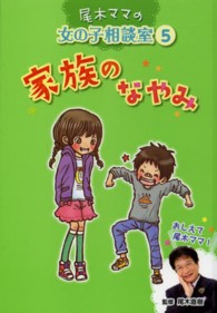 家族のなやみ