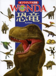 恐竜 ポプラディア大図鑑ＷＯＮＤＡ