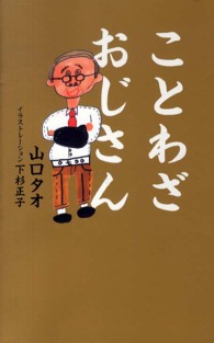 ことわざおじさん