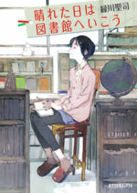 ポプラ文庫ピュアフル<br> 晴れた日は図書館へいこう