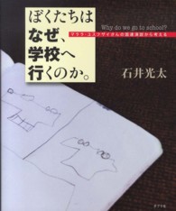 ぼくたちはなぜ、学校へ行くのか。―マララ・ユスフザイさんの国連演説から考える