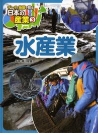 データと地図で見る日本の産業 〈３〉 水産業 勝川俊雄