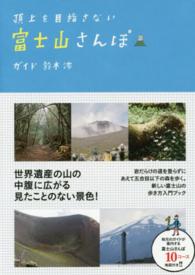 頂上を目指さない富士山さんぽ