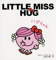 ハグちゃん ＭＲ．ＭＥＮ　ＬＩＴＴＬＥ　ＭＩＳＳ