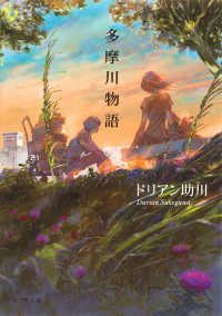 ポプラ文庫<br> 多摩川物語