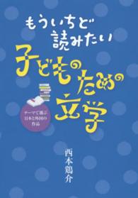 もういちど読みたい子どものための文学 西本 鶏介 著 紀伊國屋書店ウェブストア オンライン書店 本 雑誌の通販 電子書籍ストア
