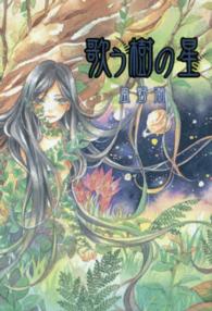 Ｔｅｅｎｓ’　ｅｎｔｅｒｔａｉｎｍｅｎｔ<br> 歌う樹の星