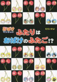 ポプラ社の新・小さな童話<br> ふたりはおばけのふたご！？―おばけマンションシリーズ〈３８〉