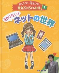 知りたい！ネットの世界