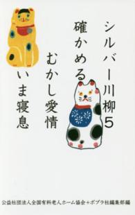 シルバー川柳 〈５〉 確かめるむかし愛情いま寝息