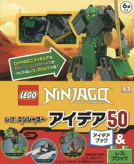 ［バラエティ］<br> レゴニンジャゴーアイデア５０アイデアブック＆レゴブロック ロイドのミニフィギュア＆グリーン・ニンジャ・メカがつくれるレ
