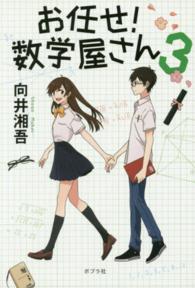 お任せ！数学屋さん〈３〉