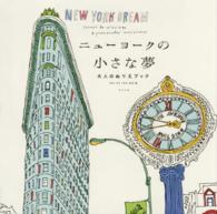 ニューヨークの小さな夢 - 大人のぬりえブック