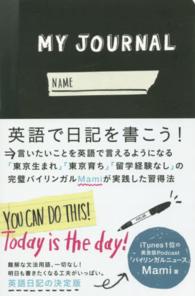 ＭＹ　ＪＯＵＲＮＡＬ英語で日記を書こう ［バラエティ］