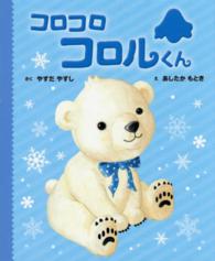コロコロコロルくん