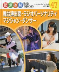 舞台演出家・ラジオパーソナリティ・マジシャン・ダンサー―エンターテインメントの仕事〈２〉