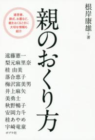 親のおくり方