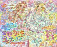 ルナとレナのきせかえコレクションゆめふわファンタジー おしゃれだいすき３０ ［バラエティ］