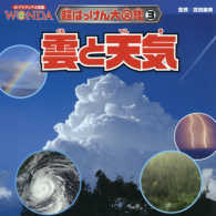 雲と天気 ポプラディア大図鑑ＷＯＮＤＡ