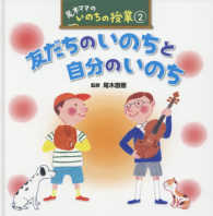 尾木ママのいのちの授業<br> 友だちのいのちと自分のいのち