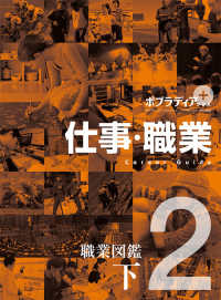 ポプラディアプラス<br> 仕事・職業 〈２〉 職業図鑑 下