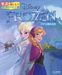 英語で楽しもうディズニーストーリー<br> ＦＲＯＺＥＮ　アナと雪の女王