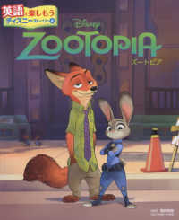 英語で楽しもうディズニーストーリー<br> ＺＯＯＴＯＰＩＡ　ズートピア