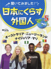 オーストラリア・ニュージーランド・ナイジェリア・マリ 聞いてみました！日本にくらす外国人
