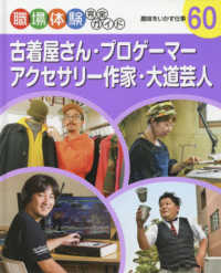 職場体験完全ガイド<br> 古着屋さん・プロゲーマー・アクセサリー作家・大道芸人―趣味をいかす仕事