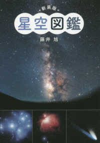 星空図鑑