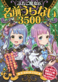 ふたご魔女の名前うらない３５００