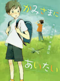 ポプラ物語館<br> かみさまにあいたい