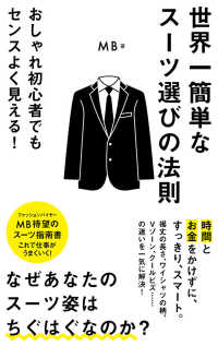 ポプラ新書<br> 世界一簡単なスーツ選びの法則