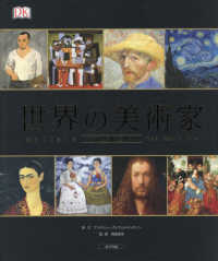 世界の美術家―その生涯と作品