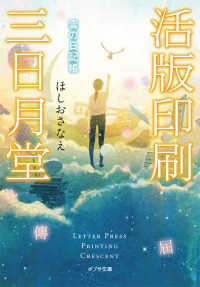活版印刷三日月堂　雲の日記帳 ポプラ文庫