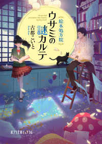 絵本処方院ウサミの謎カルテ ポプラ文庫ピュアフル